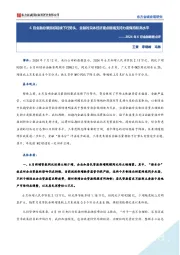 2024年6月金融数据点评：6月金融总量指标延续下行势头，金融对实体经济重点领域支持力度保持较高水平