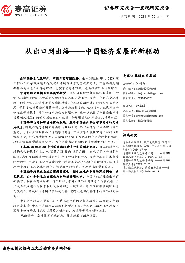 中国经济发展的新驱动：从出口到出海