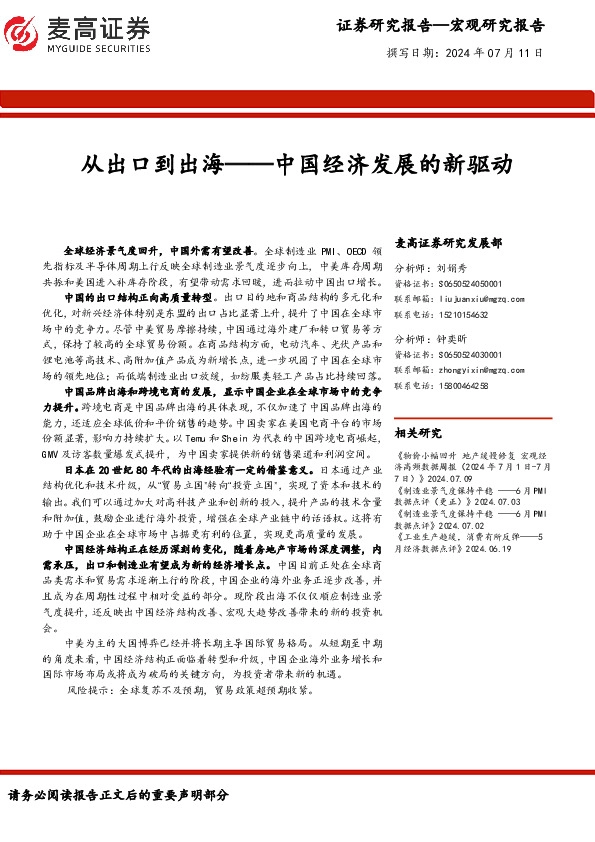 中国经济发展的新驱动：从出口到出海