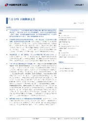 宏观动态报告：7月LPR下调概率上升