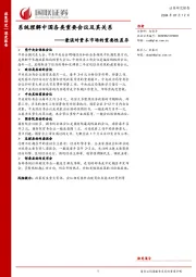 兼谈对资本市场的重要性差异：系统理解中国各类重要会议及其关系
