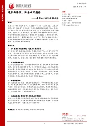 美国6月CPI数据点评：通胀再降温，降息或可期待