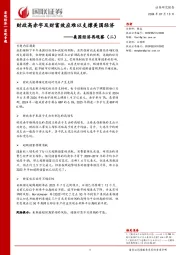 美国经济再观察（二）：财政高赤字及财富效应难以支撑美国经济