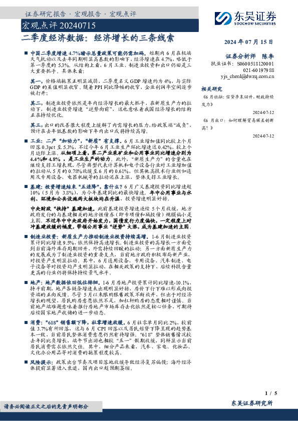 宏观点评：二季度经济数据：经济增长的三条线索