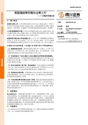 7月海外环境分析：美国通胀率回落失业率上升
