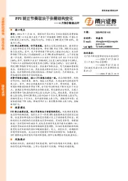 6月物价数据点评：PPI转正节奏取决于供需结构变化