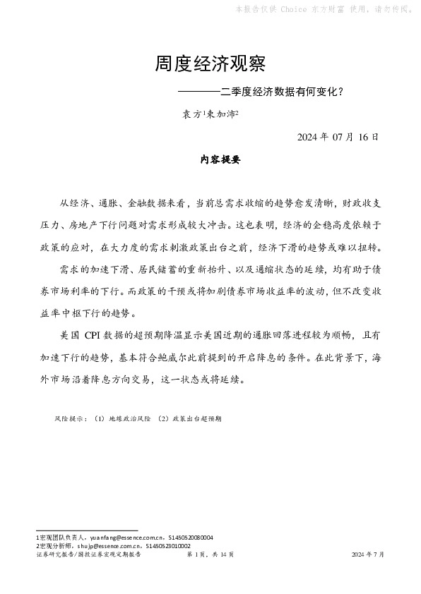 周度经济观察：二季度经济数据有何变化？