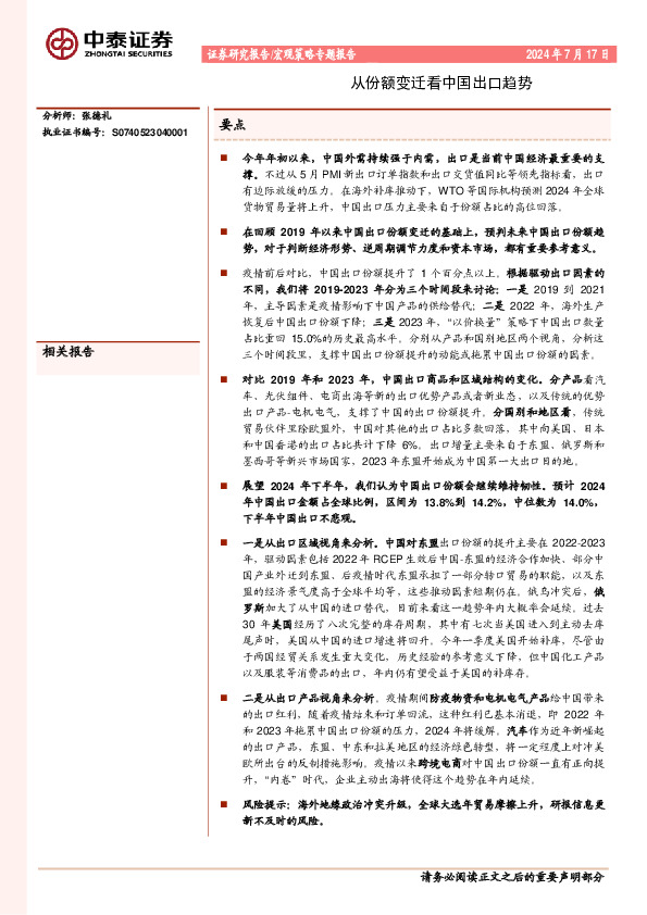 宏观策略专题报告：从份额变迁看中国出口趋势