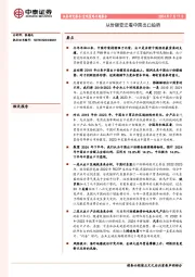 宏观策略专题报告：从份额变迁看中国出口趋势