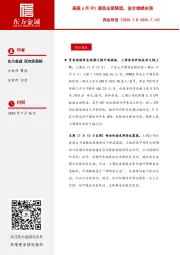 黄金周报：美国6月CPI通胀全面降温，金价继续走强