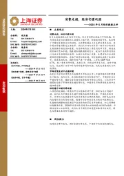 2024年6月经济数据点评：消费走弱，经济仍需巩固