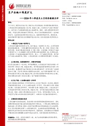 2024年二季度及6月经济数据点评：负产出缺口再度扩大