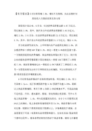 【东方看点】6月社零同增2.0%，增长不及预期，关注后期针对居民收入方面的政策支持力度
