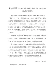 【东方看点】6月社融、信贷和存款增速继续下滑，24Q3关注财政力度的变化趋势