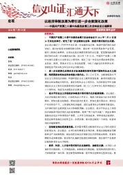 中国共产党第二十届中央委员会第三次全体会议公报解读：以经济体制改革为牵引进一步全面深化改革