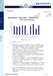 越南Q2经济：制造业强势，通胀隐忧浮现