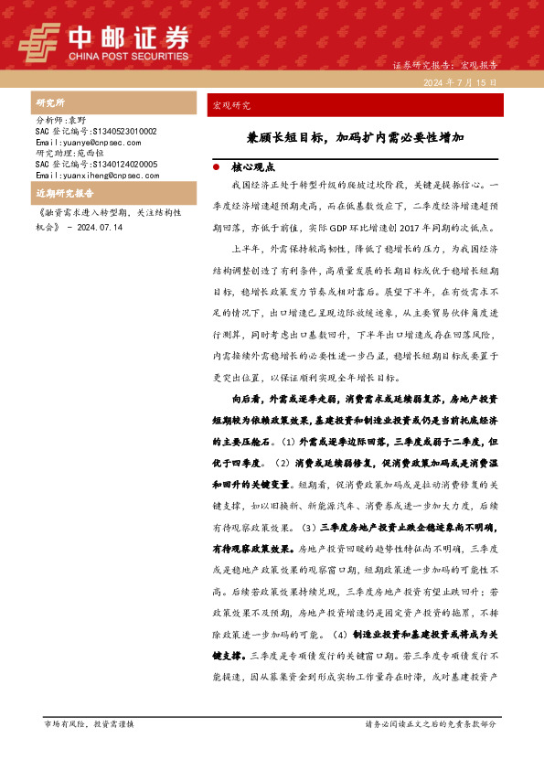 宏观研究：兼顾长短目标，加码扩内需必要性增加