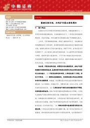 宏观研究：兼顾长短目标，加码扩内需必要性增加