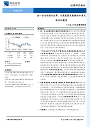 二十届三中全会精神解读：进一步全面深化改革，以高质量发展推动中国式现代化建设