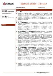 二十届三中全会快评：总量政策定力保持，重视科技创新