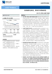 2024年三季度大类资产配置：美联储降息渐近，静待市场情绪修复