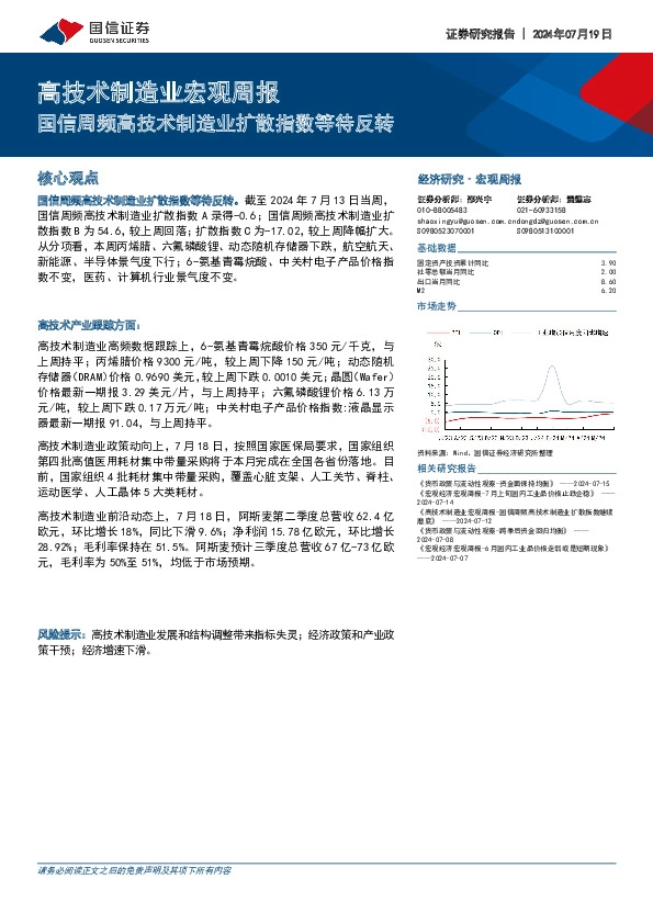 高技术制造业宏观周报：国信周频高技术制造业扩散指数等待反转