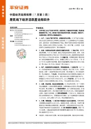 中国经济高频观察（7月第3周）：居民线下经济活跃度边际回升