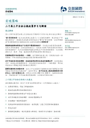 宏观策略：二十届三中全会公报政策学习与解读
