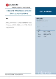 【建投海外】特朗普可能的当选对美国经济政策与资产价格可能的影响