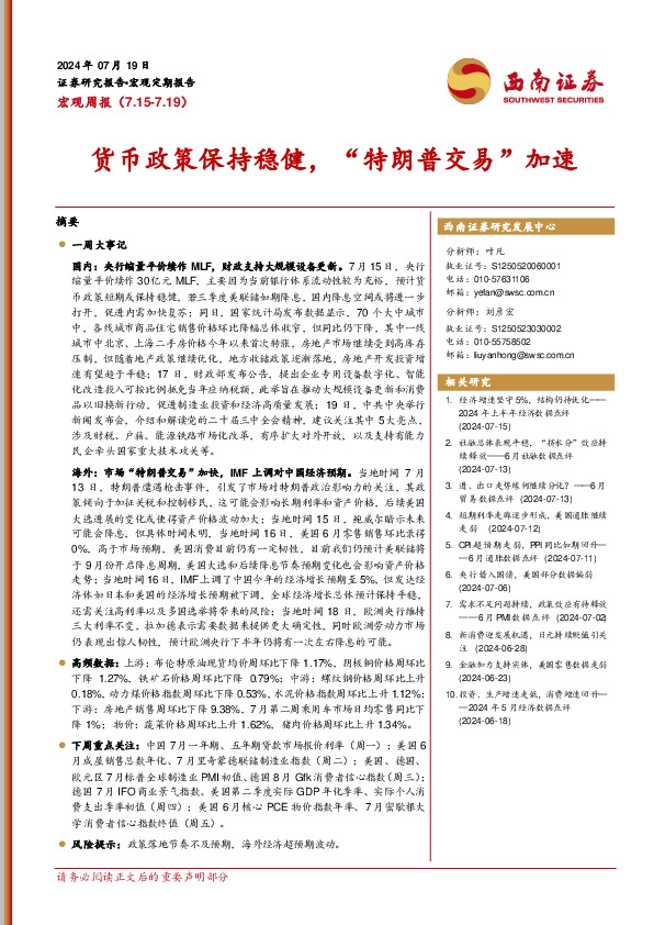 宏观周报：货币政策保持稳健，“特朗普交易”加速