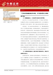 7月经济高频数据边际回暖，扩内需政策发力提效