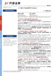 事件点评：二十届三中全会的四个关注点