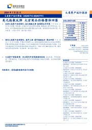 大类资产运行周报：美元指数反弹 大宗商品价格整体回落