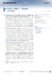 快评拜登退选：民主党最后一搏押注于“身份政治”