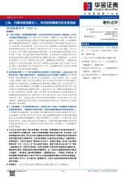 财政数据点评（2024.6）：土地、内需持续拖累收入，特别国债腾挪促进更新换新