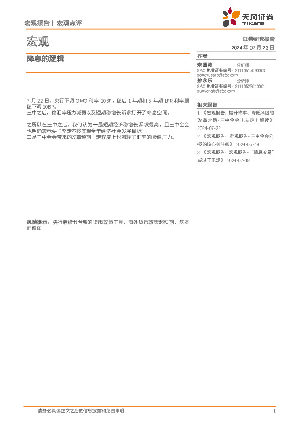 宏观：降息的逻辑