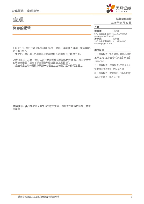 宏观：降息的逻辑