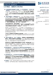 宏观点评：6月财政：继续加力的序曲