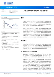 宏观点评：三中全会哪些经济领域改革值得期待？