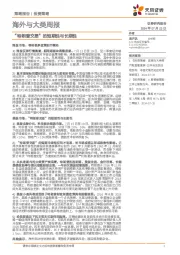 海外与大类周报：“特朗普交易”的短期性与长期性