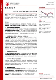 二十届三中全会《决定》全文点评：紧跟改革步伐