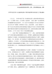 《中共中央关于进一步全面深化改革、推进中国式现代化的决定》三个要点解读