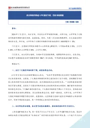 央行降息并带动LPR报价下调，符合市场预期