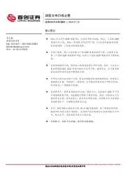 宏观经济分析报告：政策支持仍有必要