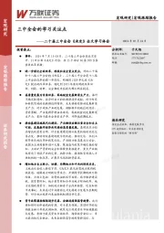 二十届三中全会《决定》全文学习体会：三中全会的学习关注点