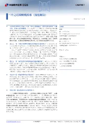 三中之后的财税改革（深度解读）