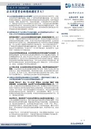 宏观点评：企业闲置资金购债规模有多大？