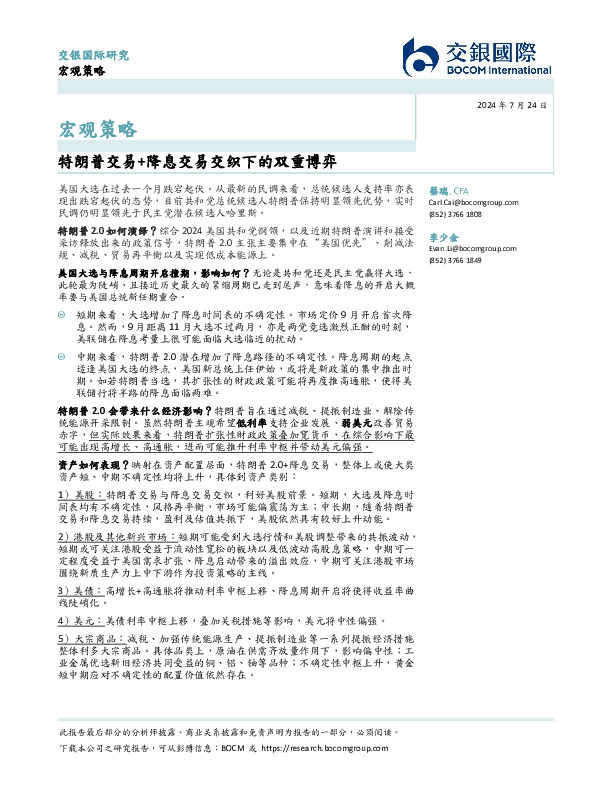 宏观策略：特朗普交易+降息交易交织下的双重博弈