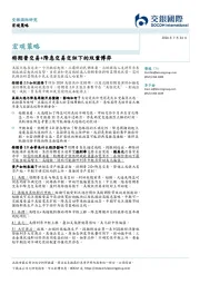 宏观策略：特朗普交易+降息交易交织下的双重博弈