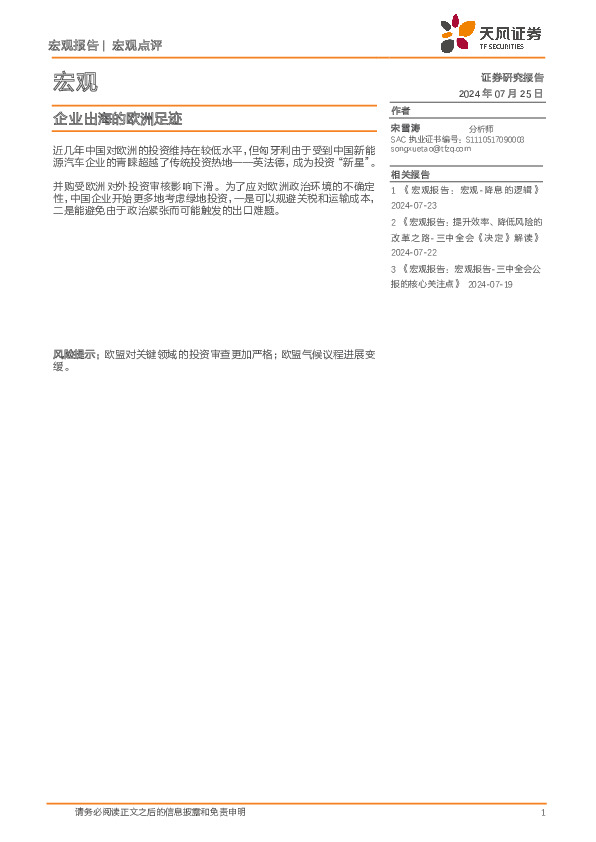 宏观点评：企业出海的欧洲足迹